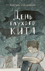  Книга нашего детства, 6+  Ирина Лукьянова