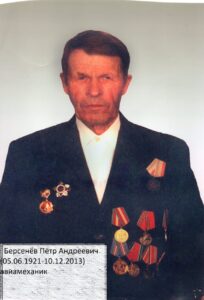 Берсенёв Пётр Андреевич