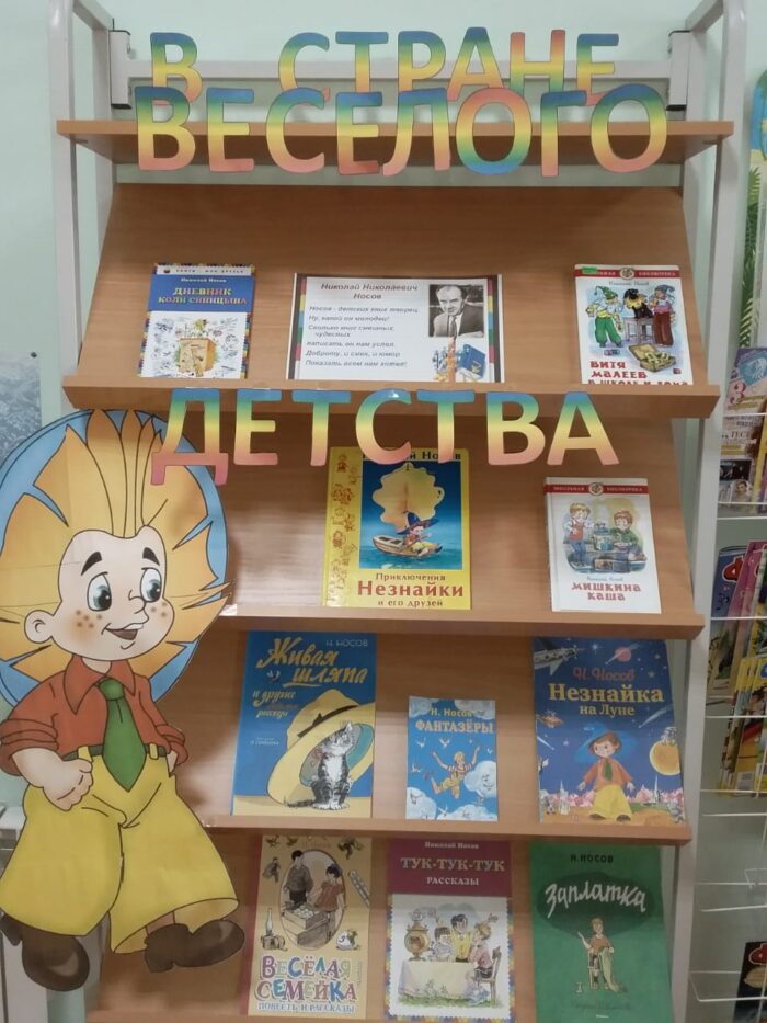 Книжная выставка «В стране веселого детства»