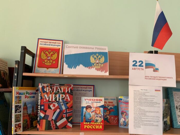 Книжная-выставка «Святые символы России»
