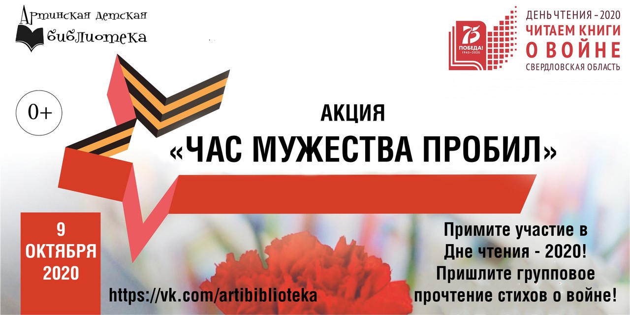 Краткое содержание час мужества литература 7 класс. Час Мужества. Час Мужества книга. Час Мужества пробил. День Победы час Мужества.