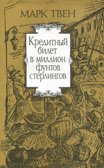 Эта книга путевых заметок твена изобилует ироническими картинами европейского быта